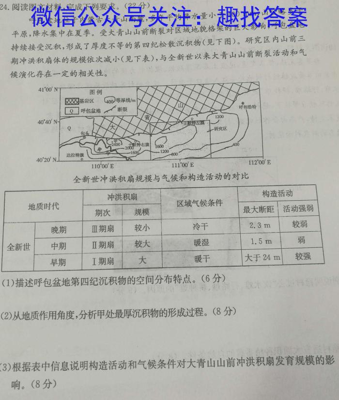 2023-2024学年第二学期浙江省县域教研联盟学业水平模拟考试（高二年级）地理试卷答案