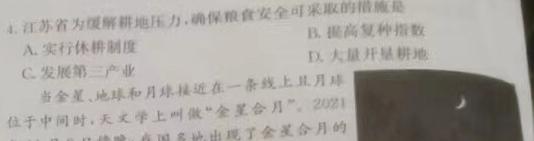 河南省唐河县2024年春期期中阶段性文化素质监测七年级地理试卷l