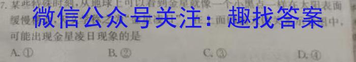 [今日更新]九师联盟 2024届高三2月开学考N试题地理h