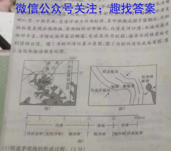 2025高考名校导航金卷(二)2地理试卷答案