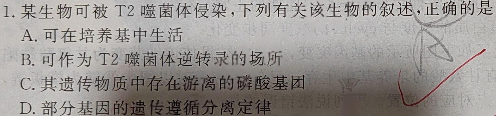 陕西2023-2024高一7月联考(24-593A)生物学部分