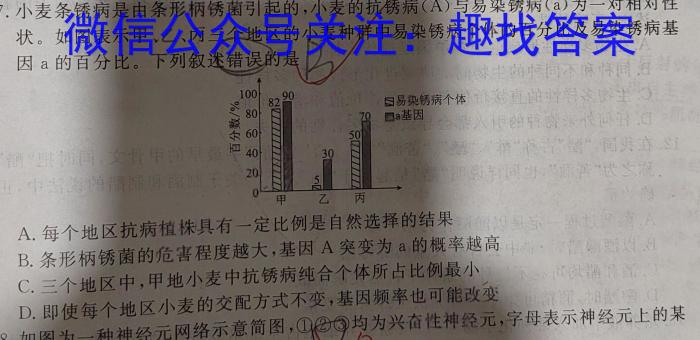 中学生标准学术能力诊断性测试2024年3月测试生物学试题答案