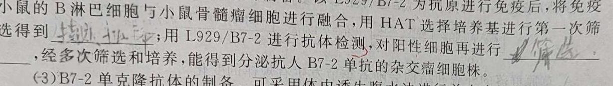 2024年陕西省高三教学质量检测试题(三)生物