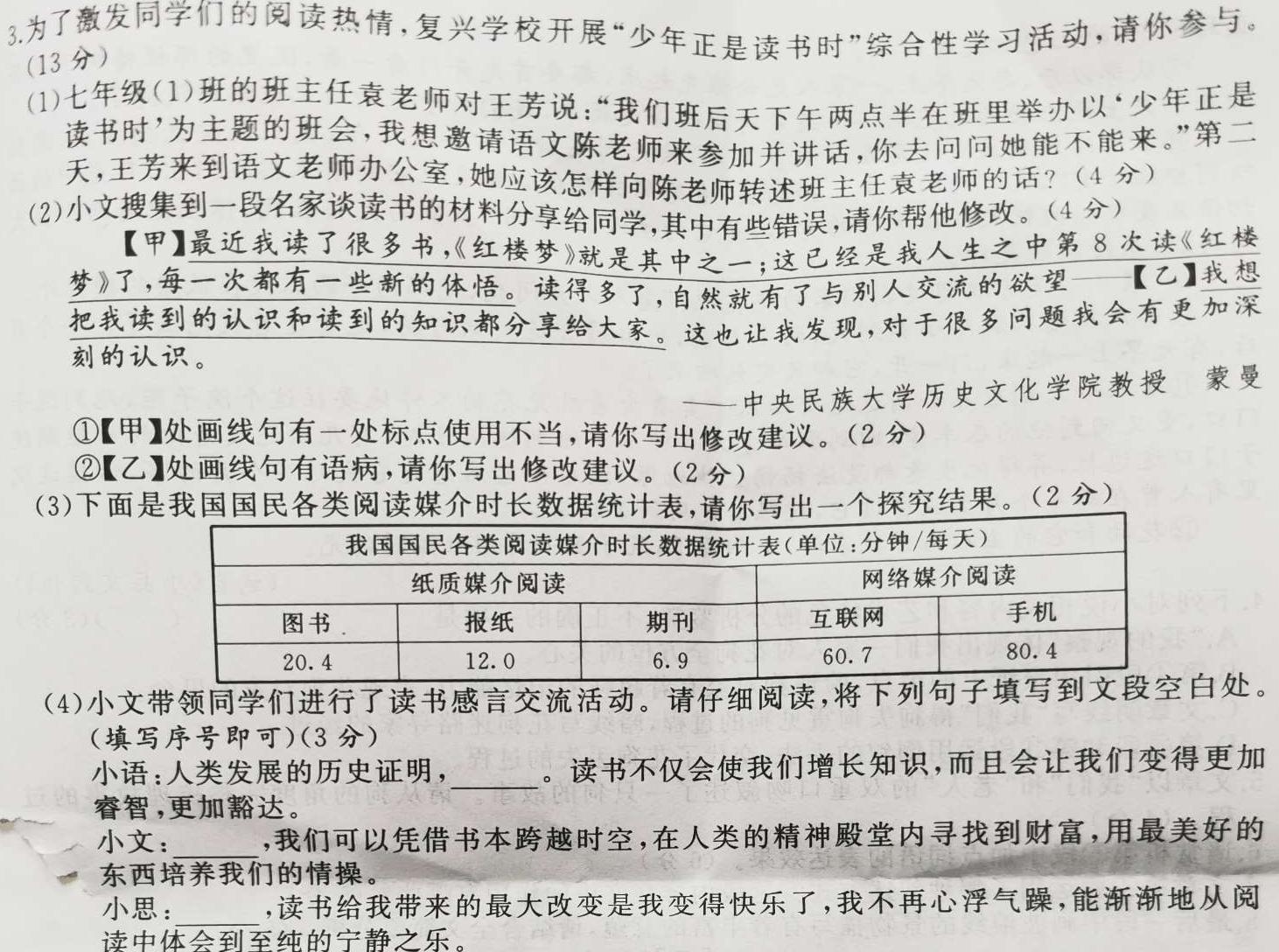 [今日更新]河北省2023-2024学年度八年级第一学期第四次学情评估语文试卷答案