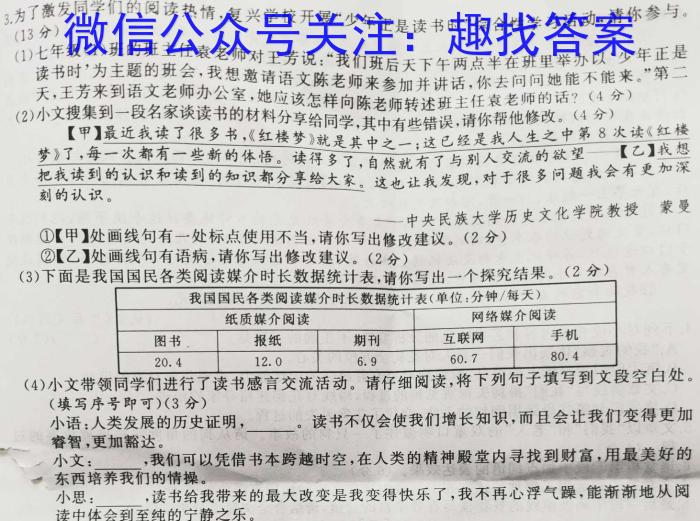 江淮教育联盟2023~2024学年度九年级第一次联考/语文