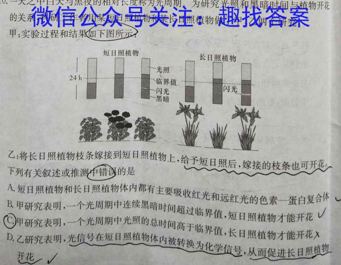 衡水金卷先享题调研卷2024答案(福建专版)二生物学试题答案