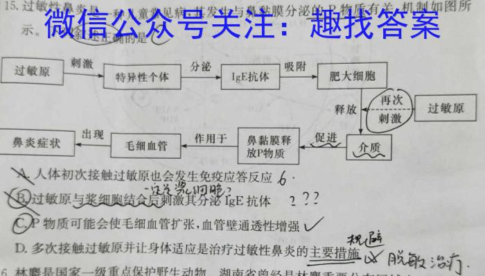 初中"诗画安徽·探索之旅"2024届九年级考试(双菱形)生物学试题答案