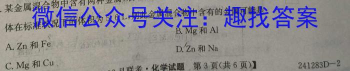 3黑龙江哈尔滨市2023-2024学年度高一上学期学业质量检测化学试题