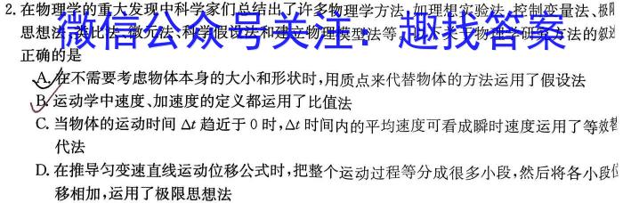 云南师大附中(贵州卷)2024届高考适应性月考卷(六)(黑白黑黑黑黑白)物理`