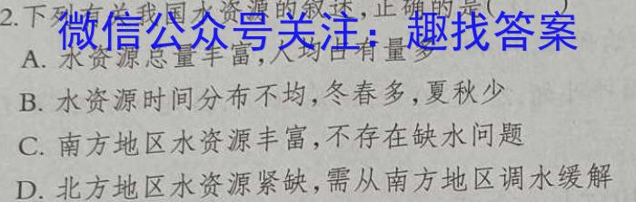 [今日更新]长郡中学2023年下学期高二期末考试地理h