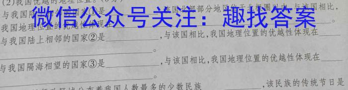 安徽省淮北市2024年初中毕业年级质量检测（5月）地理试卷答案