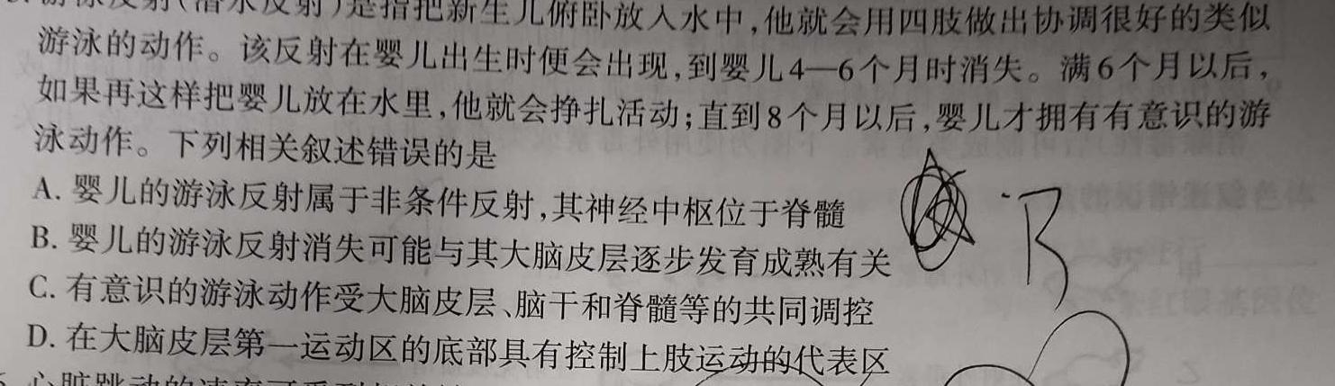 2024届重庆市第八中学高考适应性月考卷(六)生物