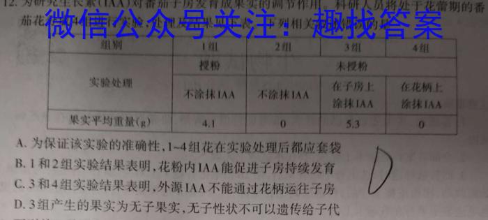 ［包头二模］2024年普通高等学校招生全国统一考试（第二次模拟考试）生物学试题答案