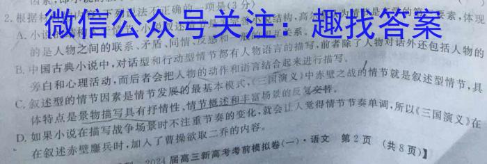 24届广东省普通高中南粤名校联考2月学科综合素养评价/语文