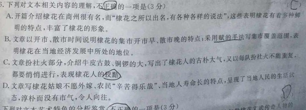 [今日更新]2023-2024学年（下）江西师大附中高三素养测试卷（2月入学考试）语文试卷答案