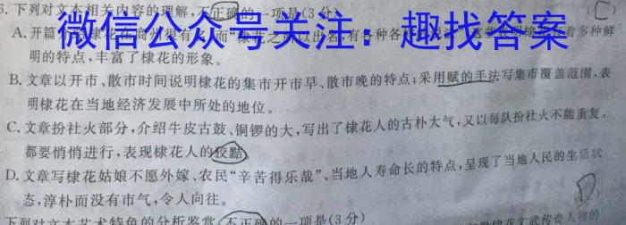 广东省清远市2023-2024学年高二第一学期高中期末教学质量检测(24-319B)/语文