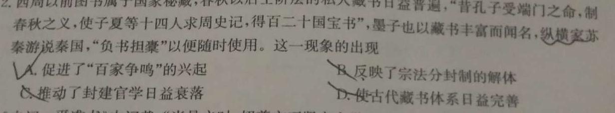 [今日更新]湖南省永州市2025年高考第一次模拟考试历史试卷答案