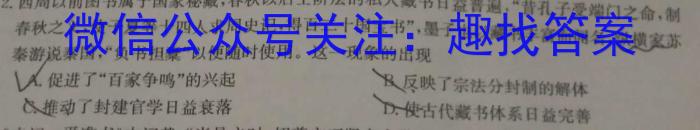 安徽省滁州市2023~2024学年高一第一学期期末联考历史试卷答案