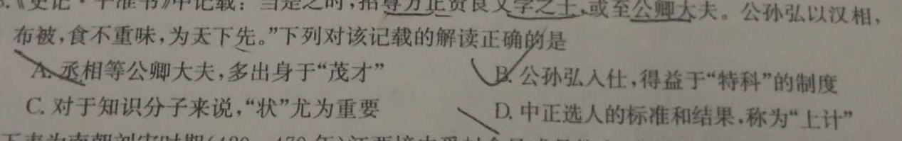 [今日更新]辽宁省辽阳市2023-2024学年高一上学期1月期末考试历史试卷答案