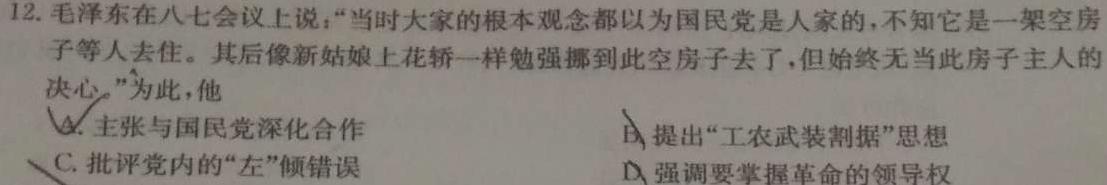 [今日更新]湖北省2024年春"荆、荆、襄、宜四地七校考试联盟"高二期中联考历史试卷答案