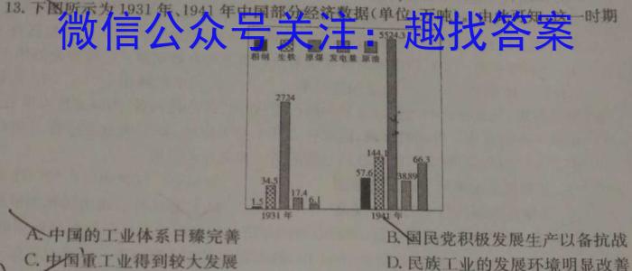 甘肃省武威某校2023-2024学年第二学期九年级学情评估试卷历史试卷答案