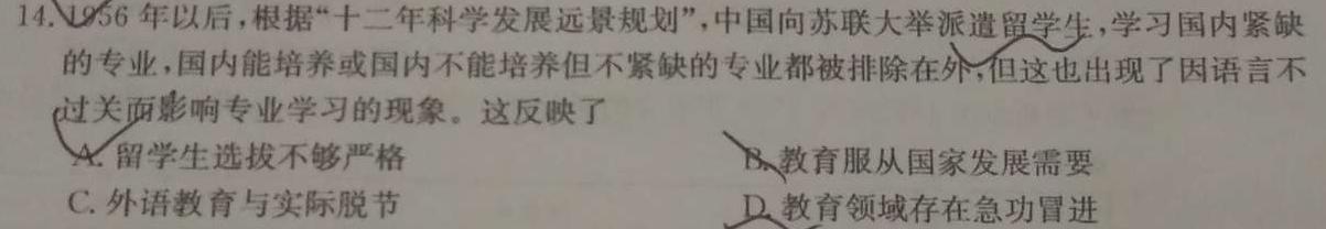 [今日更新]内蒙古2023-2024学年度第二学期高一年级4月联考历史试卷答案