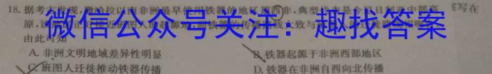 安徽省2024届九年级上学期综合评估历史试卷答案