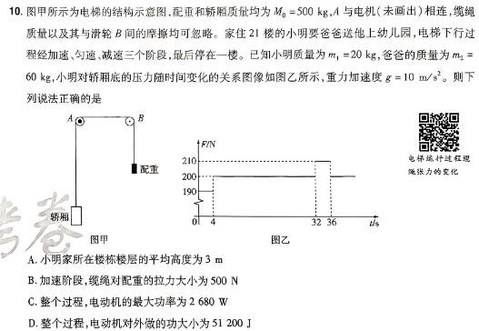 哈三中2024-2025学年度高一学年入学调研考试(物理)试卷答案