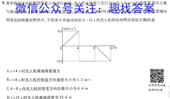 ［新疆大联考］新疆2025届高三年级上学期9月联考物理试卷答案