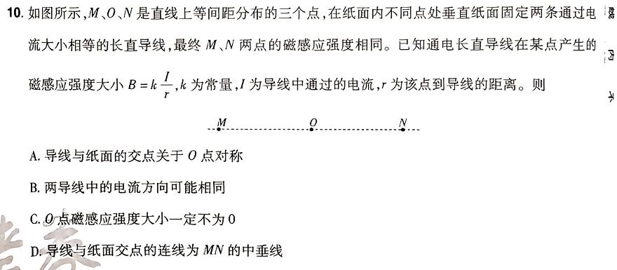 思博教育·河北省2024-2025学年度七年级第一学期第一次学情评估(物理)试卷答案