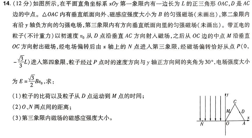 上进联考 上饶市2024届高三六校第一次联合考试物理试题.