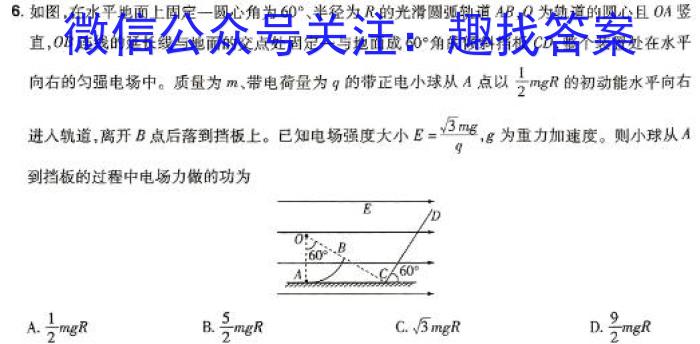 2024届群力考卷压轴卷高三第一次物理`