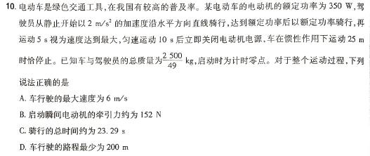 2025届昔阳中学高三年级第一次模拟考试检测卷(物理)试卷答案