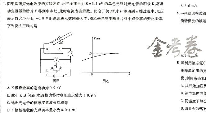 [今日更新]学科网2024届高三5月大联考(全国甲卷).物理试卷答案