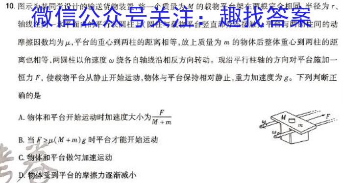 京星·海淀八模 2024届高考冲刺卷(二)2物理试卷答案