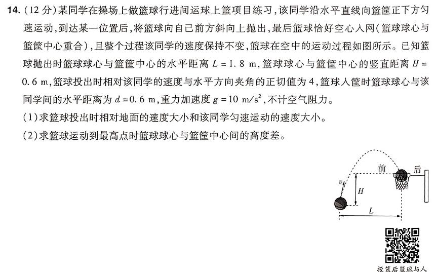 [今日更新]安徽省2023-2024学年第二学期高一下学期5月联考.物理试卷答案