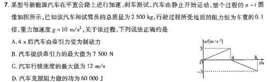 山西省高二2023~2024学年第二学期期末考试(24731B)(物理)试卷答案