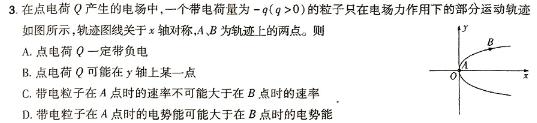 四川省蓉城名校联盟2025届高三入学考试（9月）(物理)试卷答案