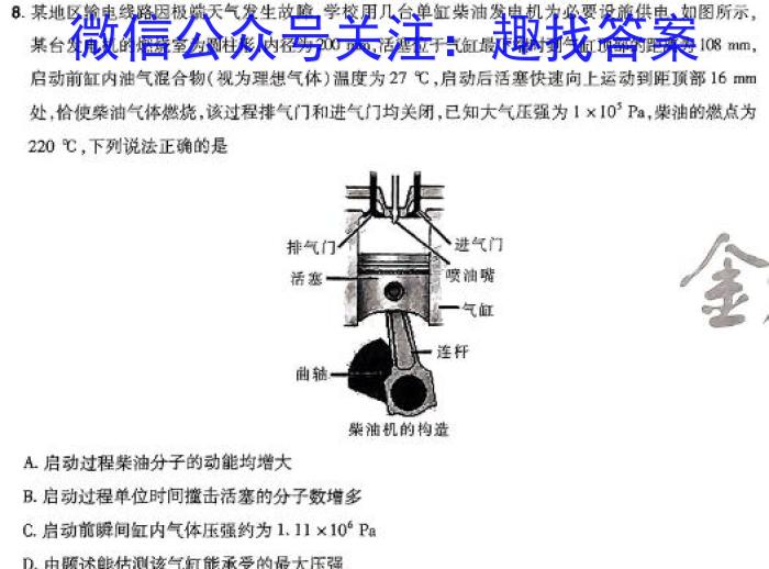 ［四川大联考］四川省2025届高三9月联考物理试卷答案