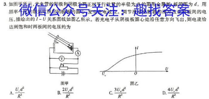 文博志鸿 2024年文博志鸿河南名校联考圈题卷物理试卷答案