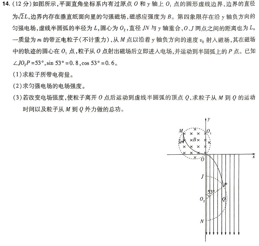 [今日更新]益阳市2023年下学期普通高中期末质量检测（高二）.物理试卷答案