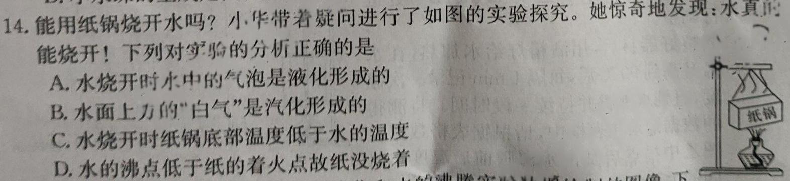 [今日更新]河北省2024年初三模拟演练（五）.物理试卷答案