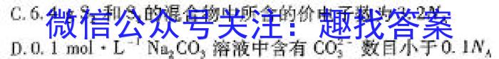 3天一大联考 2023-2024 学年(上)南阳六校高二年级期末考试化学试题