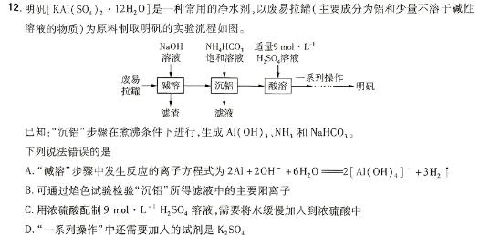 【热荐】2024百所名校高考模拟信息卷(五)5化学