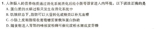 石室金匮 成都石室中学高2024届高考适应性考试(一)1生物