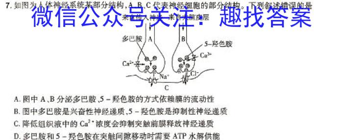 衡水金卷先享题调研卷2024答案(安徽专版)二生物学试题答案