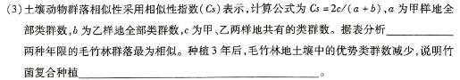 安徽省2024年中考总复习专题训练 R-AH(七)7生物