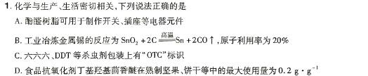 【热荐】河北省2023-2024学年高一第二学期开学检测考试(24-343A)化学