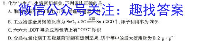 高中东北三省精准教学2024年9月高三联考化学