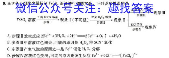 大通县塑山中学2023-2024学年高一第二学期第二次阶段检测(241768Z)化学